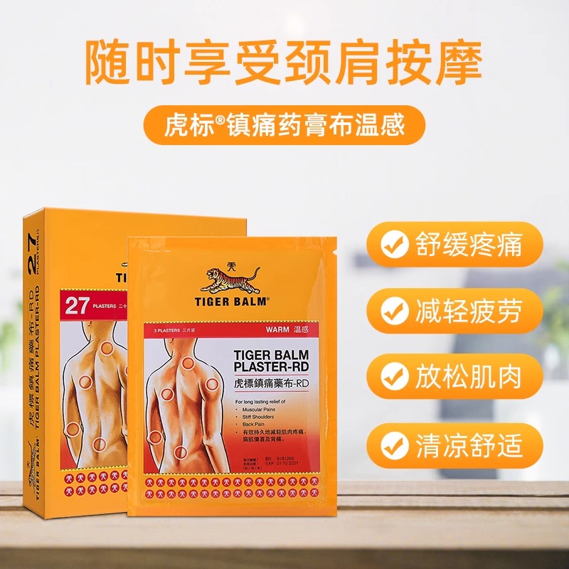 10999719.【香港直邮】黄道益活络油50ml+港版虎标镇痛膏药贴27贴/盒
