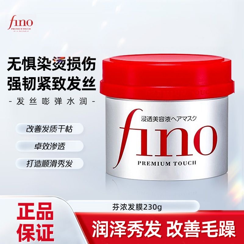 10775203.【郑州保税仓发货】资生堂FINO渗透发膜230g/瓶 效期至2027年8月