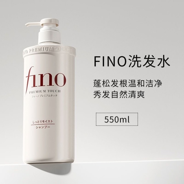 11355051.【南昌保税仓发货】资生堂/芬浓FINO透润洗发水深层修复改善毛躁护发素洗护550ml