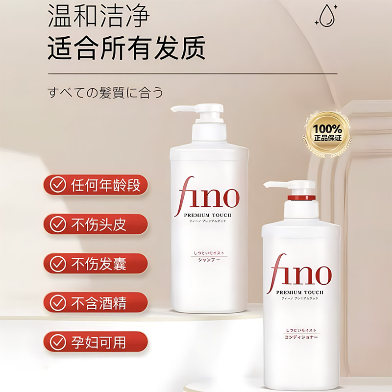 11355051.【南昌保税仓发货】资生堂/芬浓FINO透润洗发水深层修复改善毛躁护发素洗护550ml