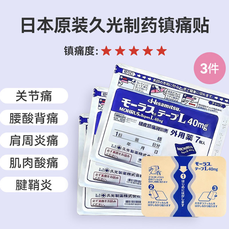 12299670.【香港直邮】日本进口久光贴制膏药贴7片缓解肌肉疼痛腰肩疼痛止tong膏贴40mg 效期到27年8月