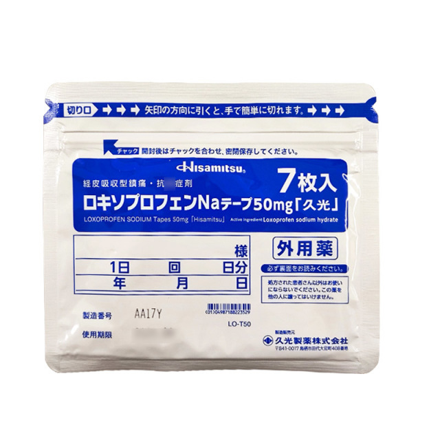 12299658.【香港直邮】久光贴制膏药贴7片/包50mg/100mg
