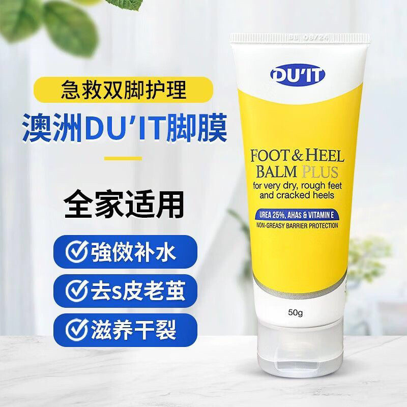 12611778.【义乌保税仓发货】杜益DUIT急救脚膜足膜润足霜50g
