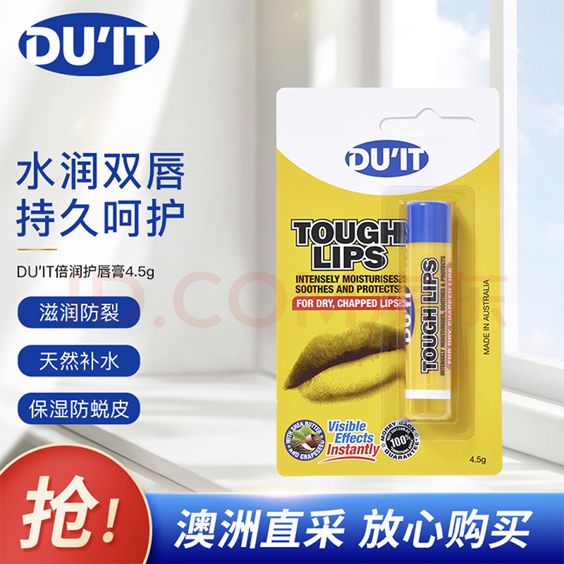 12611856.【宁波保税仓发货】澳洲DUIT倍润护唇膏滋润保湿防干裂淡化唇纹口红打底