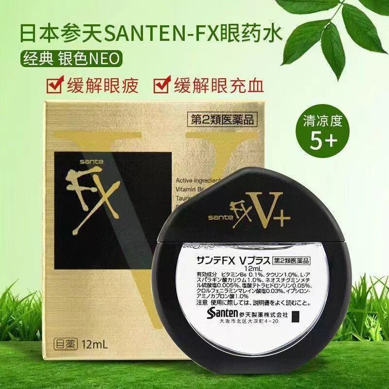 13651811.【香港直邮】日本Santen参天FX眼药水缓解眼睛干痒疲劳清凉滴眼液原装正品