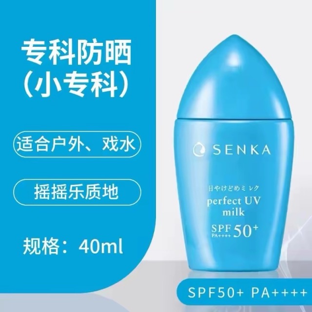 13241069.【福建保税仓】日本SENKA珊珂专科防晒霜面部隔离霜保湿身体防晒乳