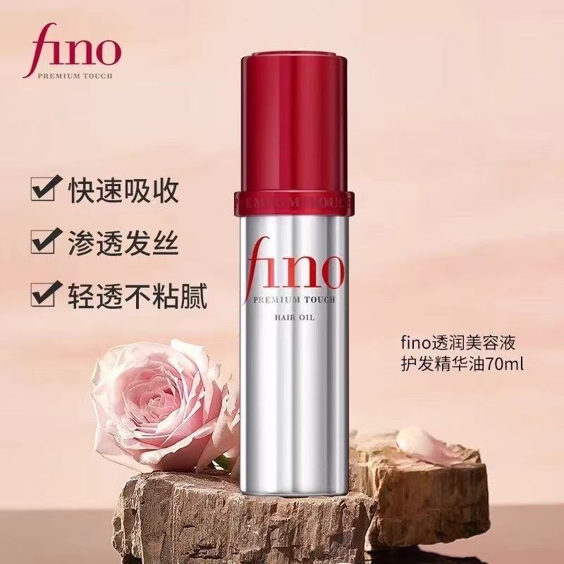 13348929.【南昌保税仓】资生堂芬浓FINO透润美容护发精华油70ml 发丝柔顺光泽