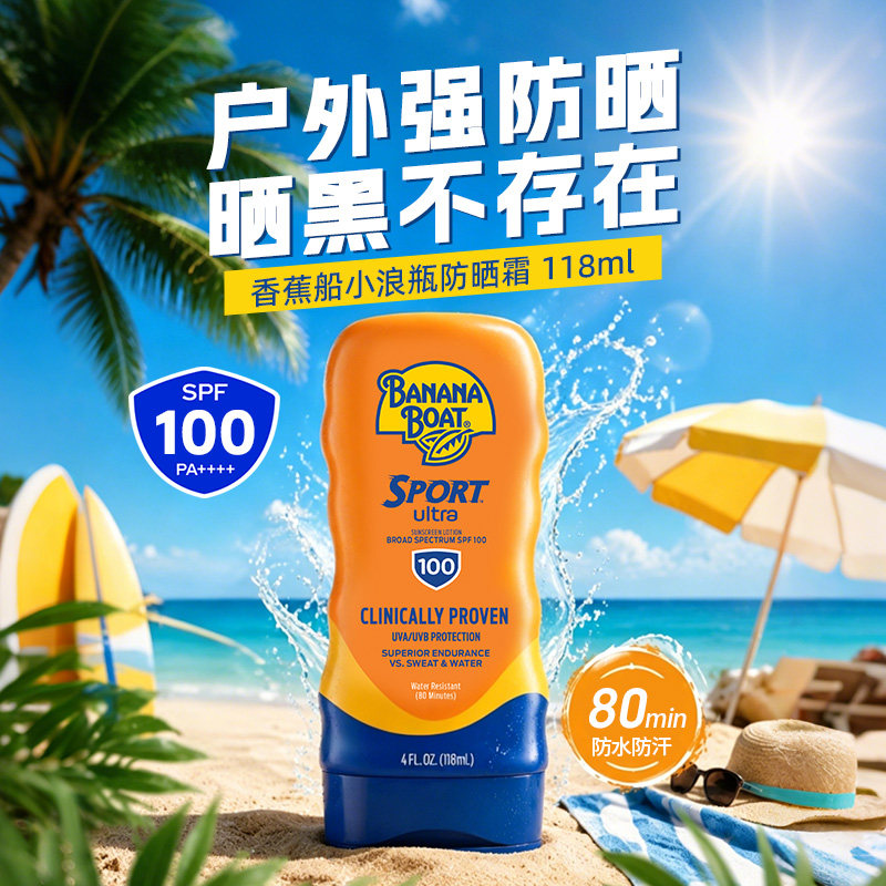 13595861.【义乌保税仓发货】BananaBoat香蕉船专业户外防晒霜 SPF100 118ml