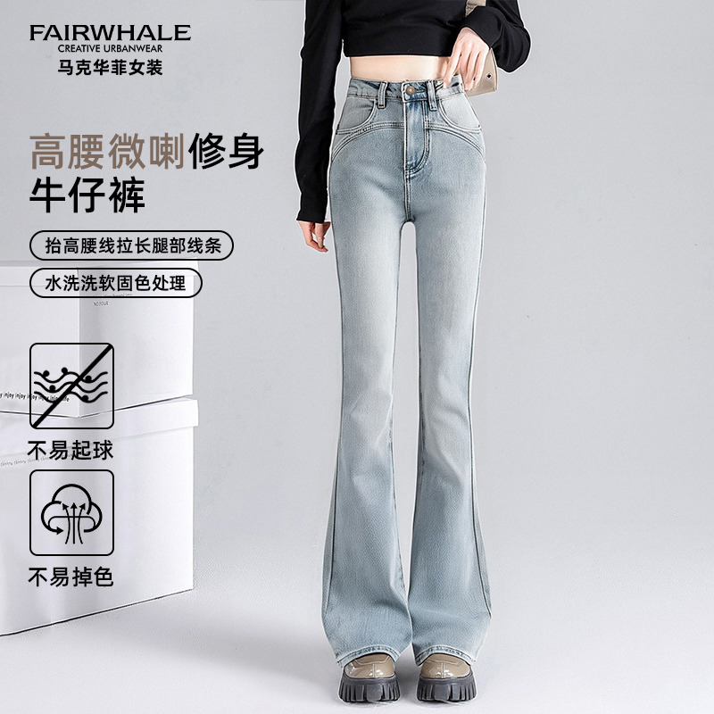 12547888.马克华菲女装秋季新款亲肤时尚百搭透气休闲裤复古高腰微喇牛仔裤