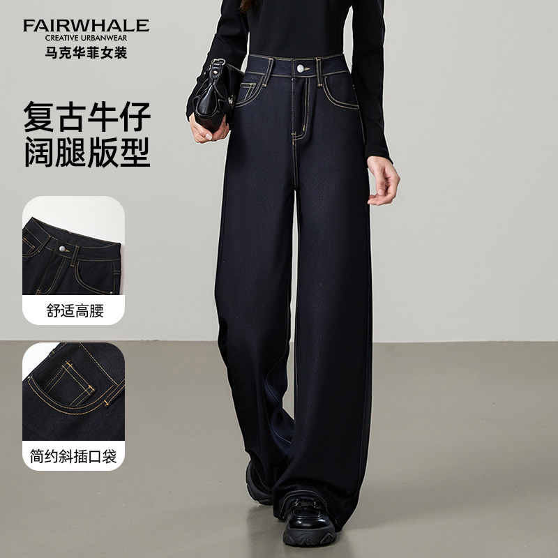 12565416.马克华菲女装2025秋季新款牛仔裤复古宽松版型舒适高腰简约阔腿裤