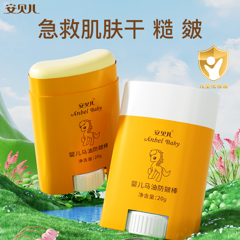 12058570.安贝儿马油防皴棒婴儿童护脸霜秋冬面霜唇膏唇周霜乳保湿补水