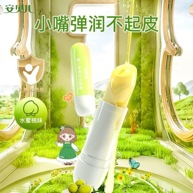 12058621.安贝儿婴儿润唇膏女保湿滋润补水宝宝小孩学生婴幼儿童防干裂