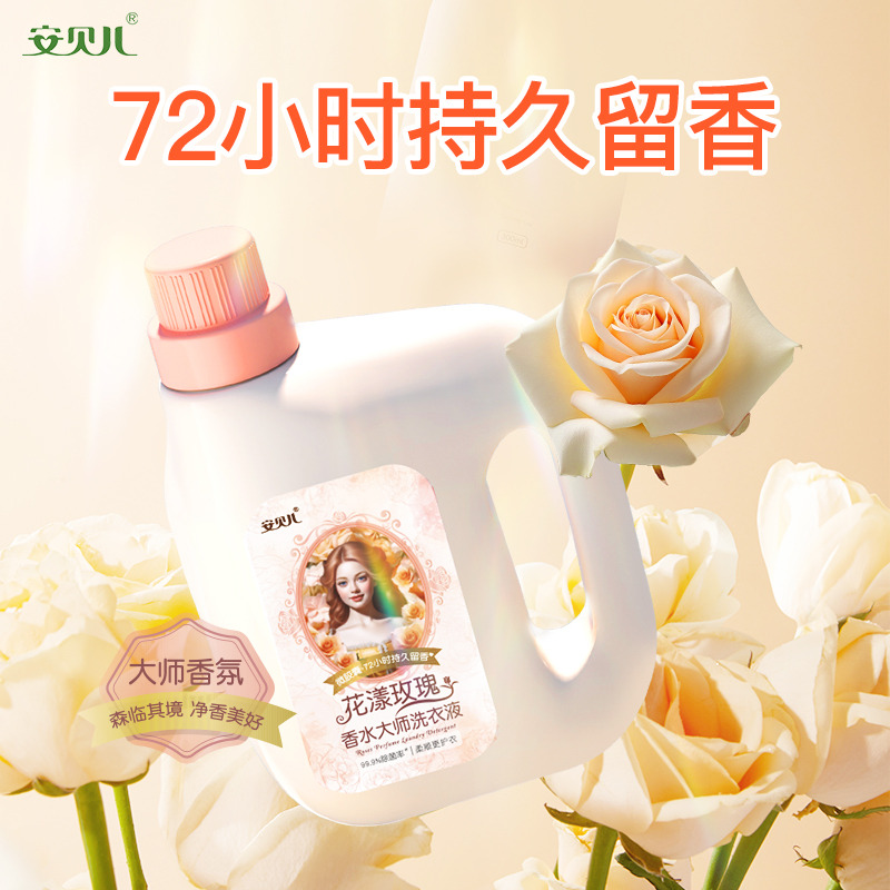 12058568.安贝儿花漾玫瑰香水大师洗衣液2L