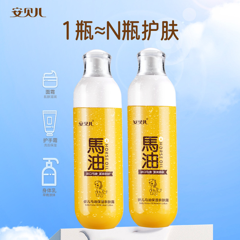 12058608.安贝儿婴儿马油保湿亲肤露188ml