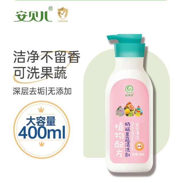 12058578.安贝儿奶瓶清洁剂婴儿专用洗奶瓶清洗剂宝宝果蔬清洁洗水果洗洁液