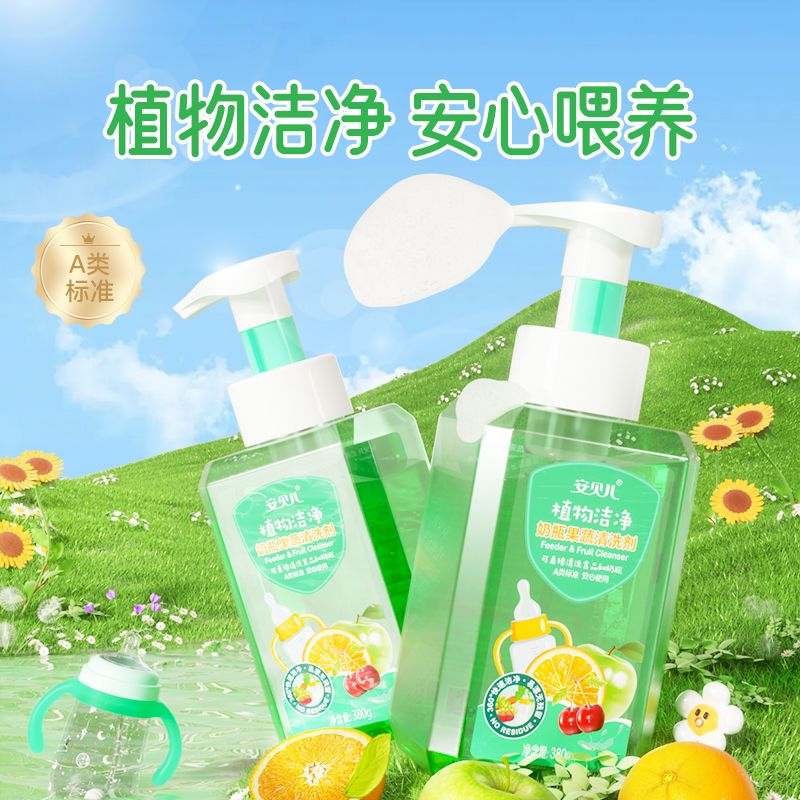 12058635.安贝儿婴儿专用餐具果蔬清洗剂宝宝奶瓶清洁剂清洗液蔬菜洗涤剂