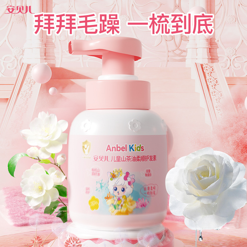 12058561.安贝儿儿童山茶油柔顺护发素300ml