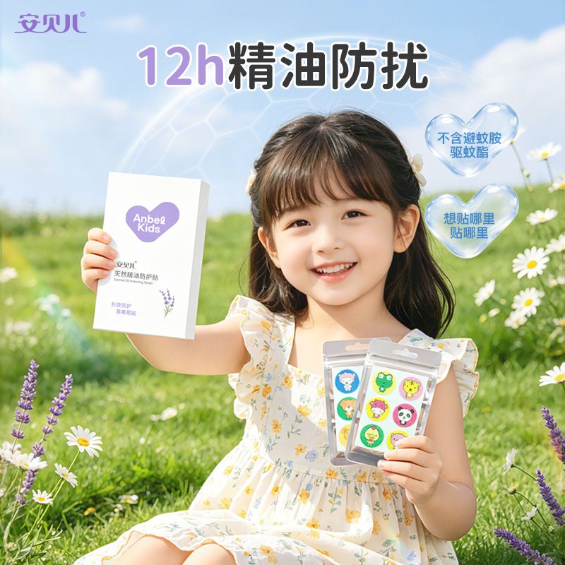 12058590.安贝儿天然精油防护贴
