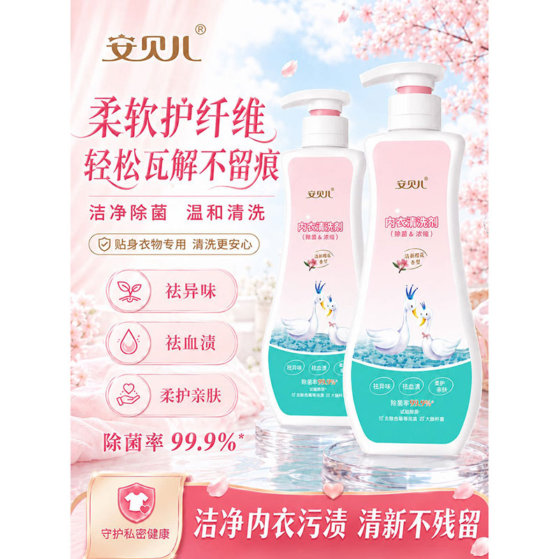 13771102.【买一发三】安贝儿内衣洗衣液女内裤内衣专用除菌婴童衣物清洁洗液去血渍正品