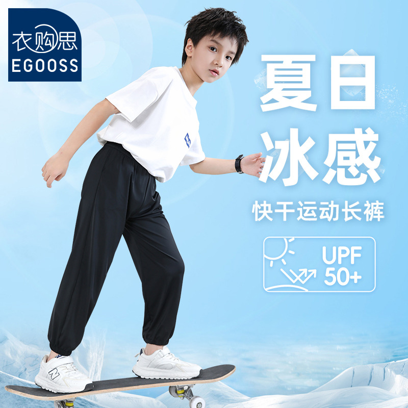13532864.【衣购思】儿童装男童裤子防蚊裤夏季薄款速干长裤2026新款青少年运动裤