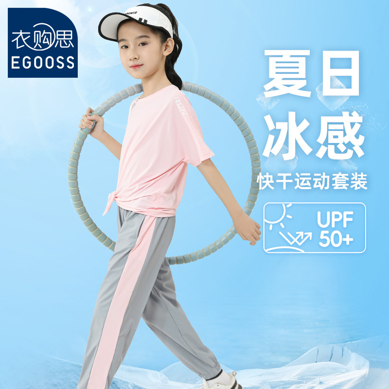 13533085.【衣购思】女童跑步运动套装夏秋户外晨跑防晒衣2025新款儿童速干瑜伽健身服
