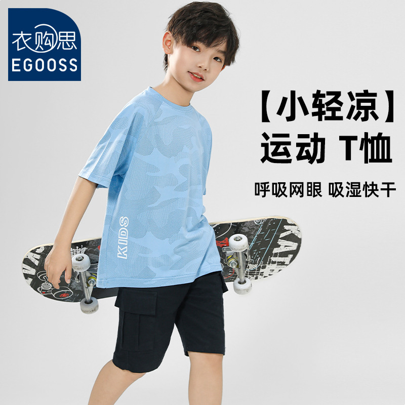 13533800.【衣购思】男童短袖T恤圆领夏季运动速干吸湿轻薄凉感透气儿童休闲蓝色上衣