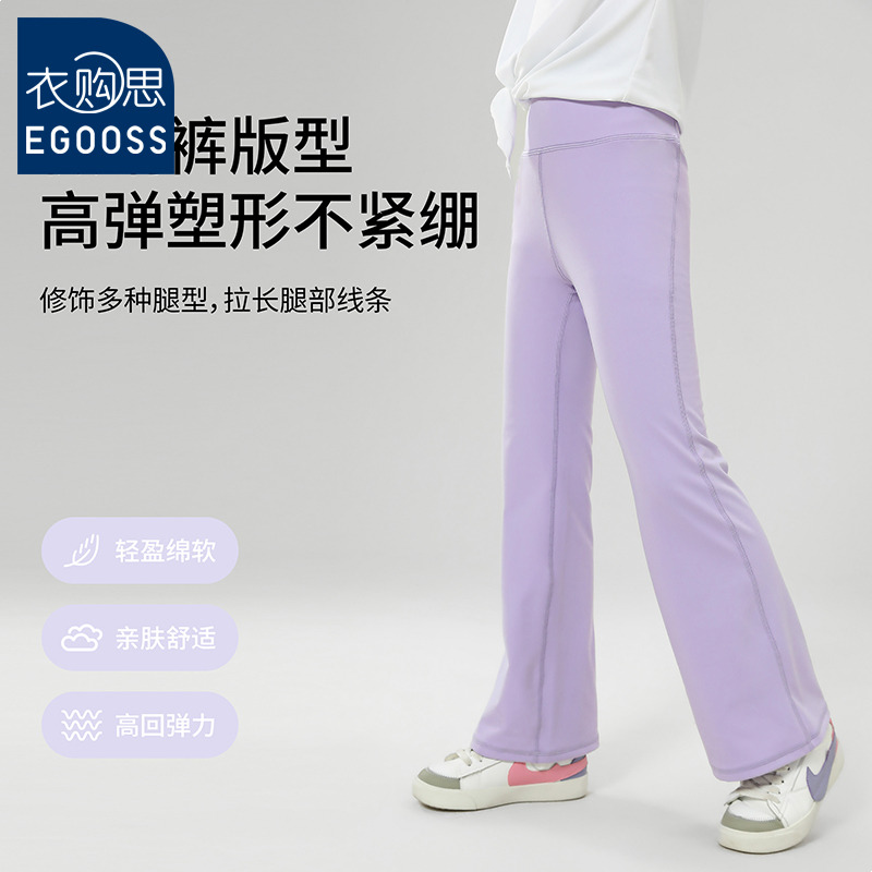 13533837.【衣购思】女童喇叭裤夏装2026新款儿童装防晒中大童高弹瑜伽长裤子薄款