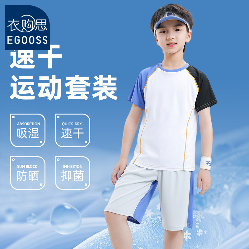 13532833.【衣购思】童装男童运动速干套装2026新款青少年夏季篮球服儿童短袖短裤