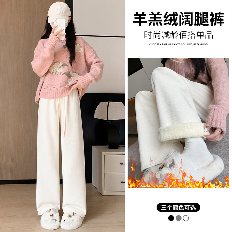 13823302.【衣购思】加绒加厚阔腿裤女装秋冬款外穿休闲垂感拖地羊羔绒白色直筒女裤