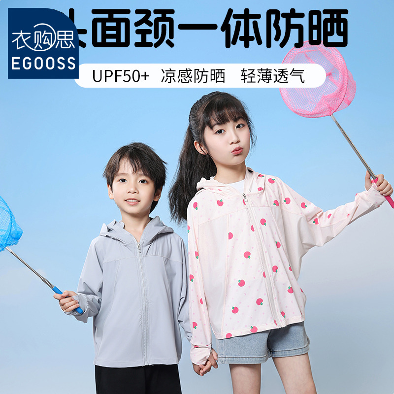 13539627.【衣购思】儿童夏季防晒衣透气皮肤衣开衫空调服小外套薄