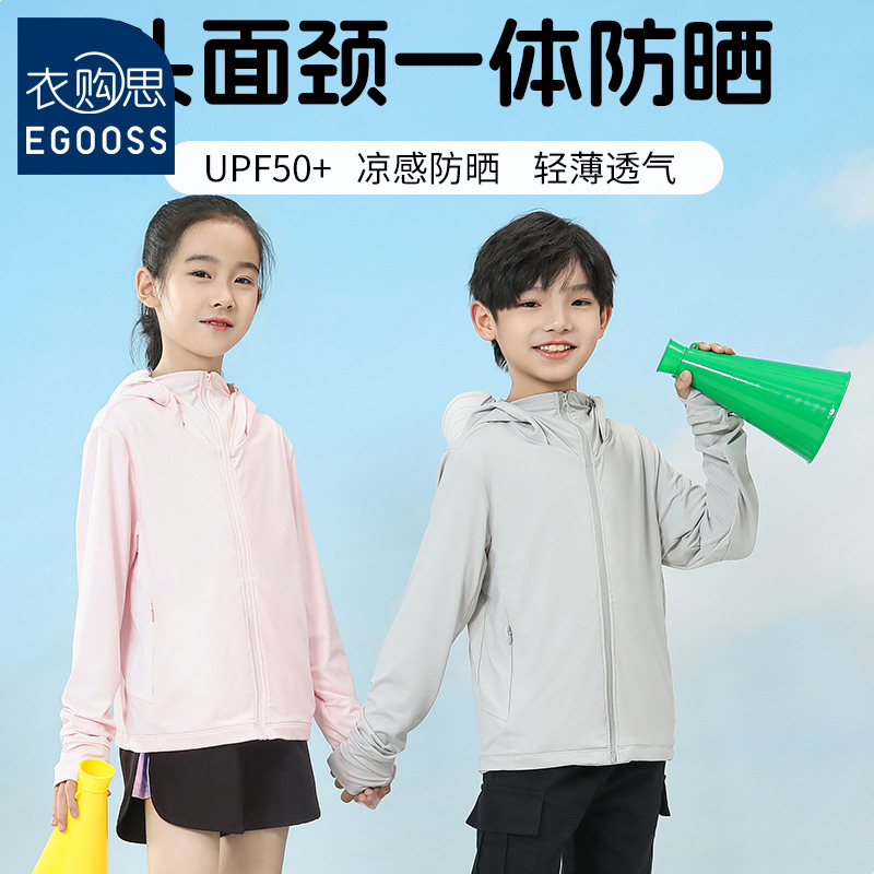 13539628.【衣购思】儿童防晒衣男女童夏季薄款外套2026款皮肤衣