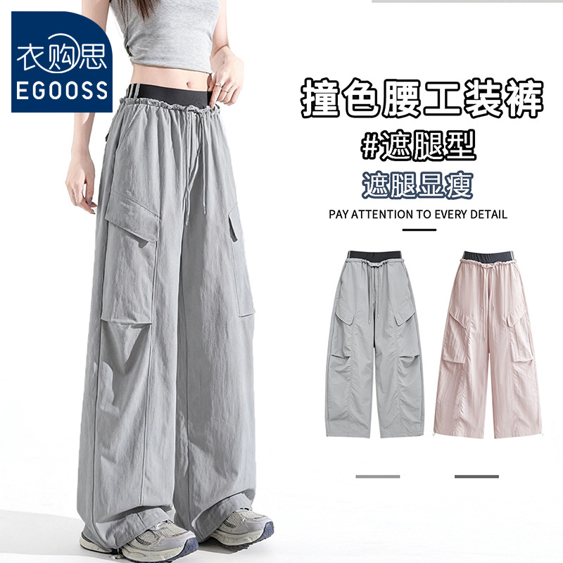 13532527.【衣购思】拼接腰工装裤女夏薄款高腰显瘦休闲运动风速干阔腿裤