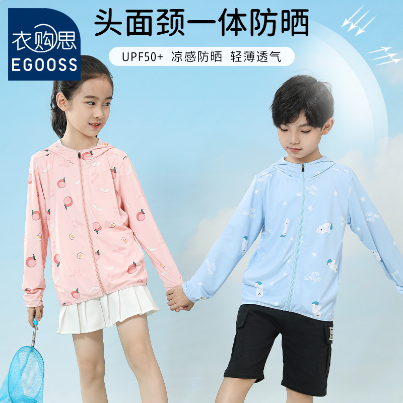 13539626.【衣购思】童装夏季薄外套女童透气运动凉感防晒衣