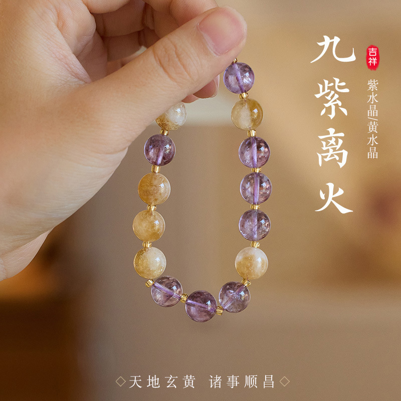 12629513.晶芭莎 九紫离火手串女本命年天然紫水晶黄水晶手串