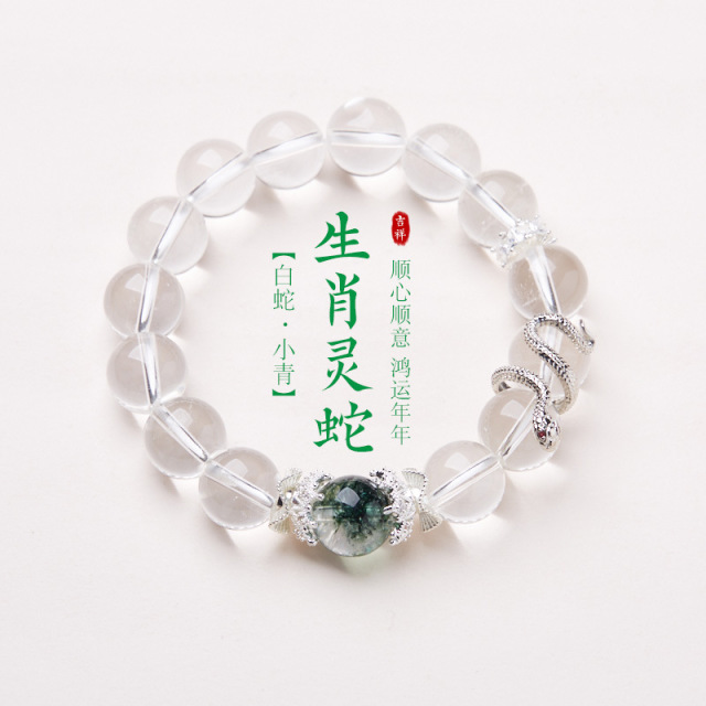 11454261.晶芭莎 本命年乙己蛇年白水晶绿幽灵手链