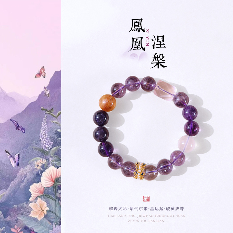 12627355.晶芭莎 紫水晶手串DIY原创手作凤凰涅槃好运女手链优雅国风仙气礼物约附证书8-9MM