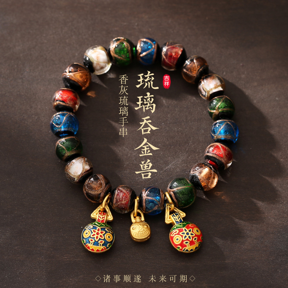 12627347.晶芭莎 雍老秦同款五彩香灰琉璃一家三口吞金兽手链