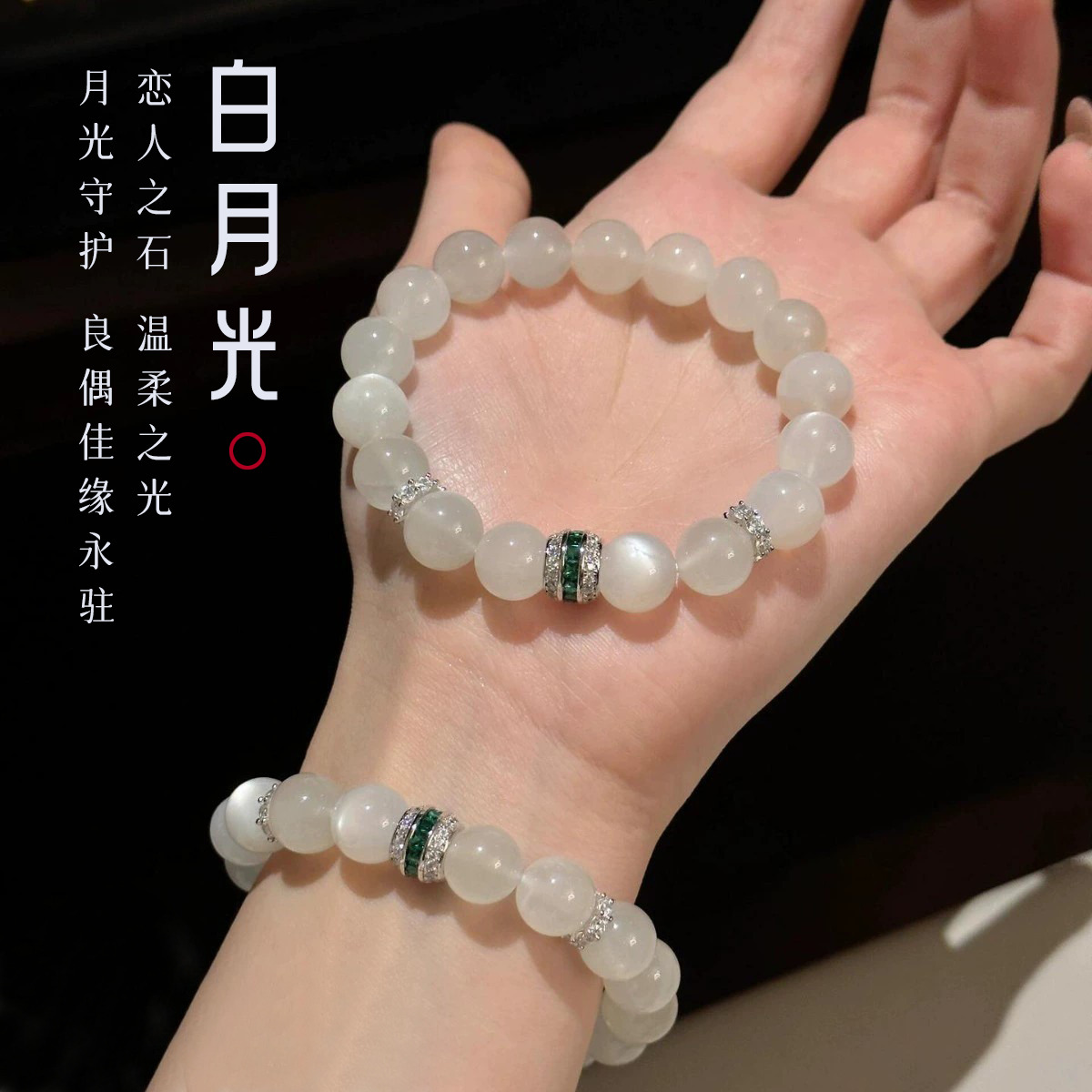 12630944.晶芭莎 天然月光石手串清冷气质