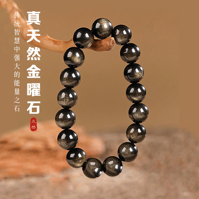 13042304.晶芭莎 天然精品黑曜石金曜石手串手链女佛珠男复古珠子串珠本命年礼物