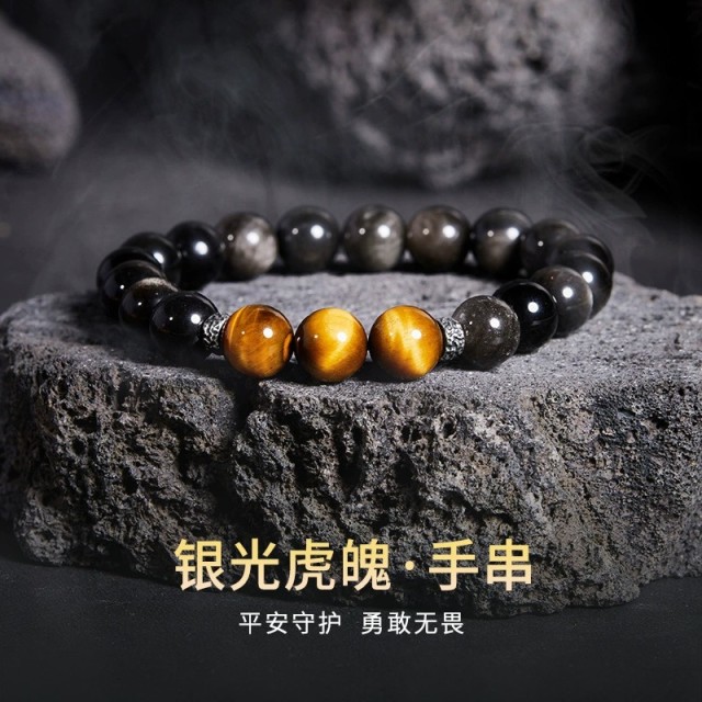 13502497.晶芭莎 天然银曜石虎眼石手链水晶玛瑙手串财富好运本命年礼物