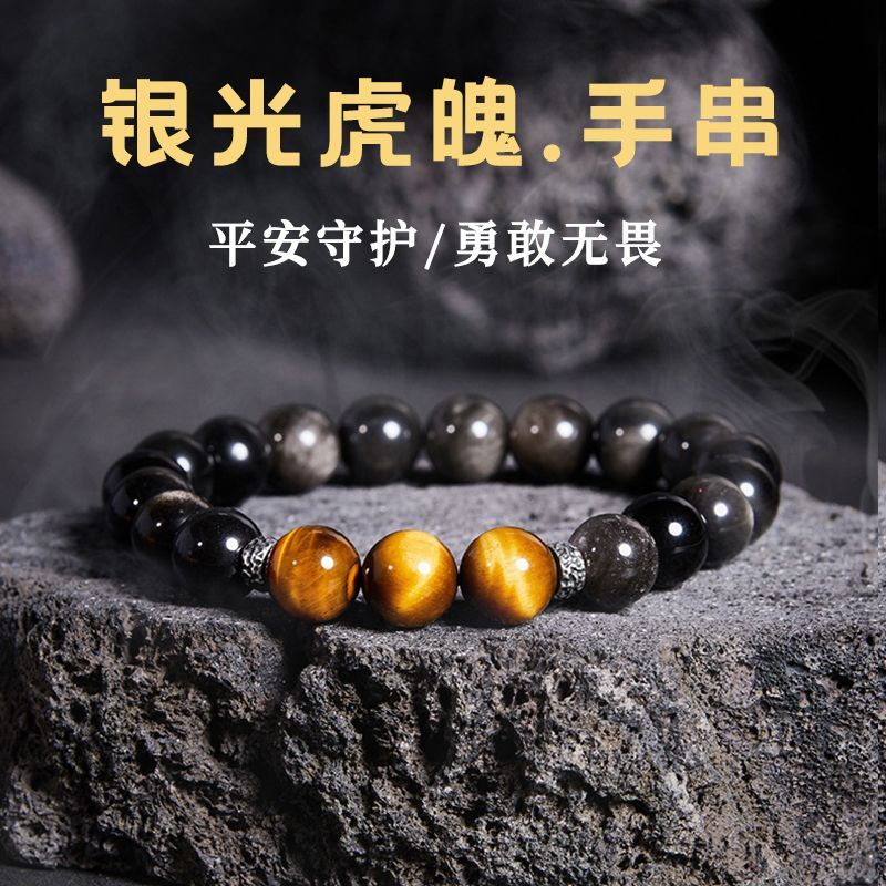 13502497.晶芭莎 天然银曜石虎眼石手链水晶玛瑙手串财富好运本命年礼物