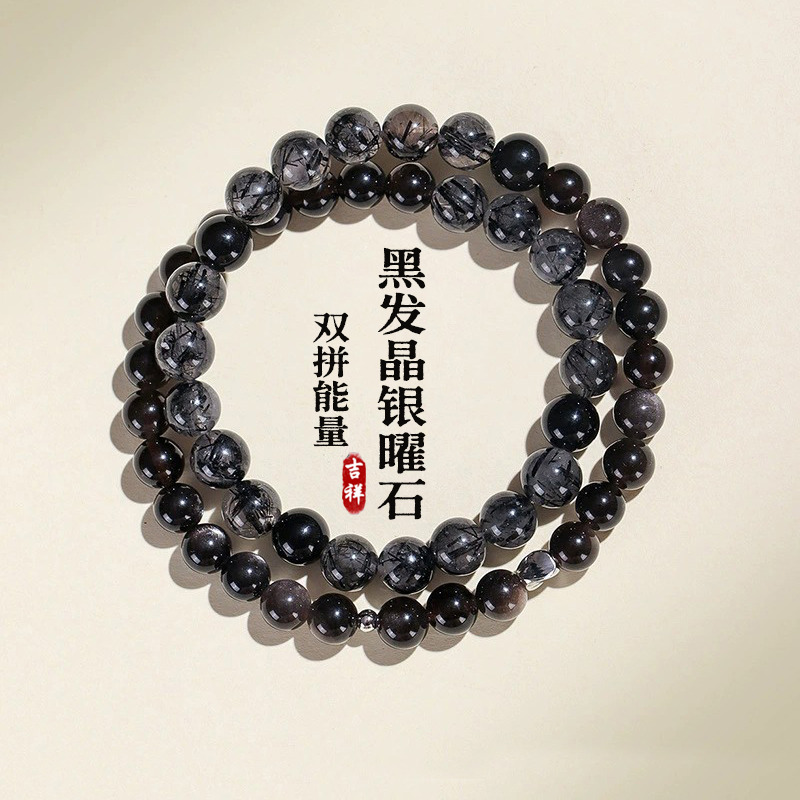 13502493.晶芭莎 天然黑曜石黑发晶手链水晶玛瑙手串双圈财富好运本命年礼物