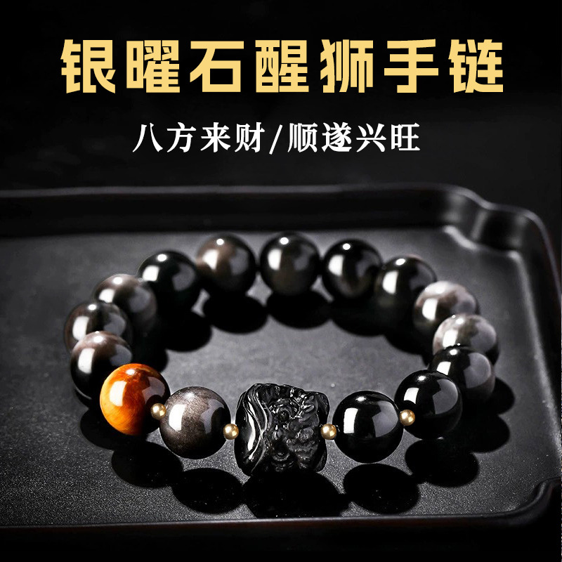 13502495.晶芭莎 天然黑曜石醒狮手链水晶玛瑙手串财富石本命年礼物