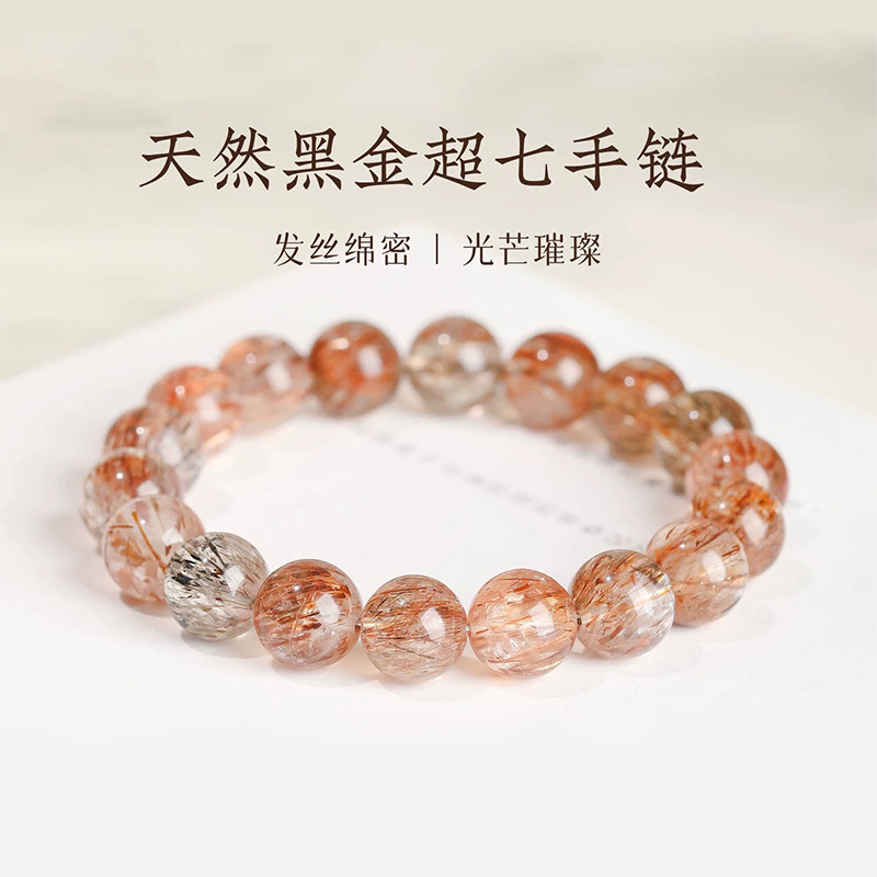 13509678.晶芭莎 天然黑金超七水晶手链女水晶玛瑙手串好运珠送女友老婆生日礼物