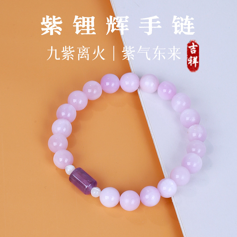 13542553.晶芭莎 天然紫锂辉手链女单圈水晶玛瑙紫气东来路路通佛珠送女友老婆生日礼物