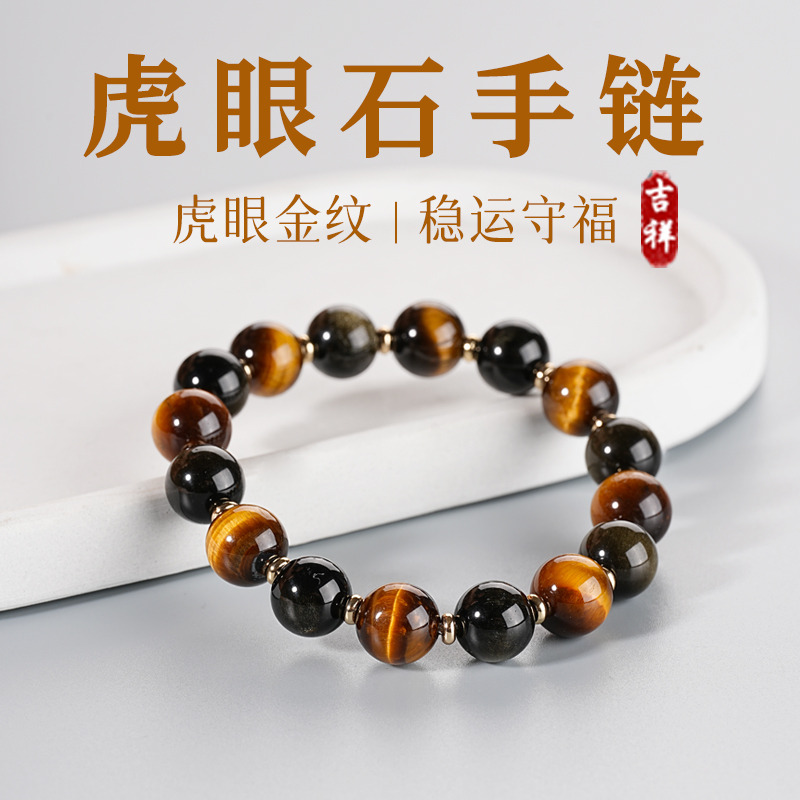 13542200.晶芭莎 虎眼石手链水晶玛瑙好运珠佛珠男女情侣礼物送女友老婆生日礼物