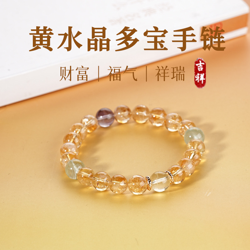 13541142.晶芭莎 吸财纳福黄水晶手链水晶玛瑙多宝好运珠佛珠纪念日生日送女友老婆礼物