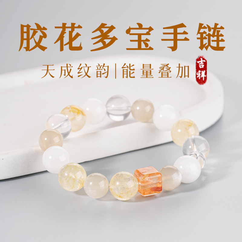 13542332.晶芭莎 天然胶花水晶多宝手链白幽灵水晶玛瑙好运珠佛珠送女友老婆生日礼物