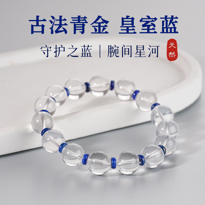 13542138.晶芭莎 白水晶手链青金石水晶玛瑙好运珠佛珠纪念日生日送女友老婆礼物