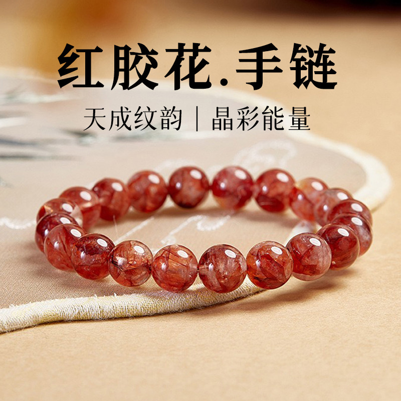 13604458.晶芭莎 红胶花水晶手链女单圈好运珠佛珠送女友老婆生日礼物